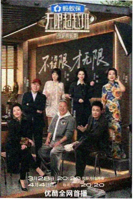 换乘人生 天美传媒影视观察类综艺